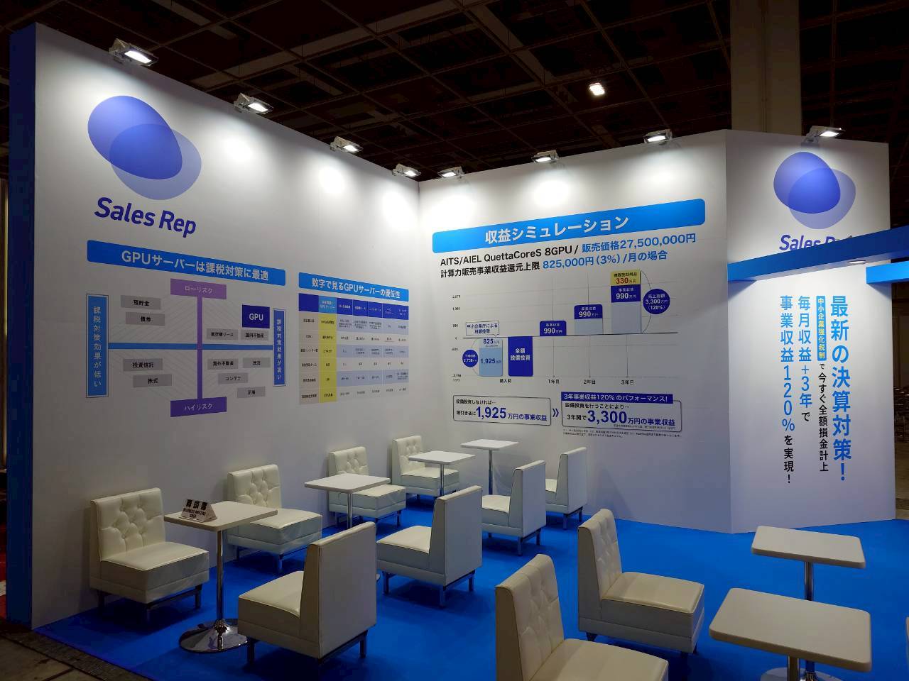 展示会ブース制作