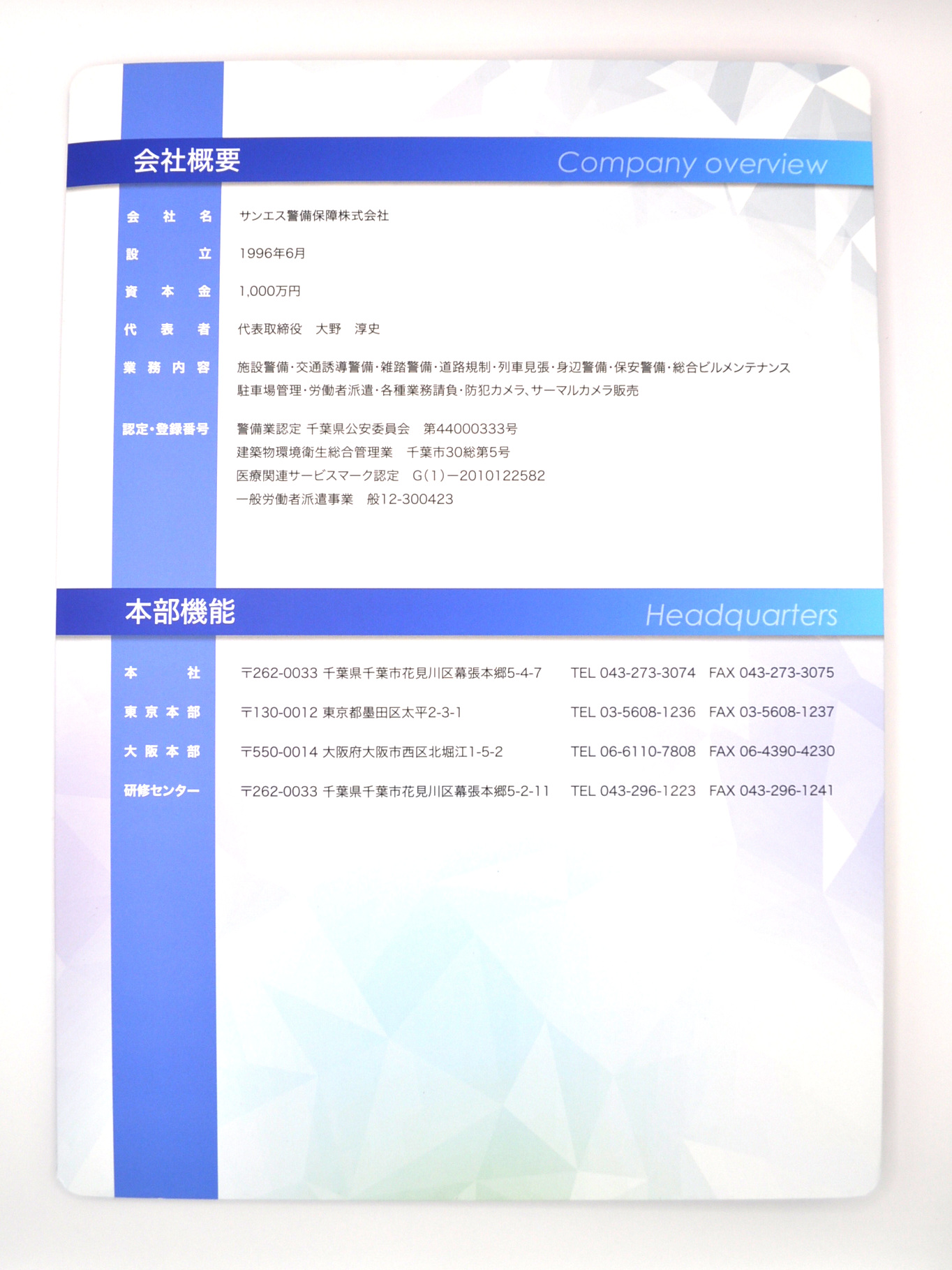 会社案内